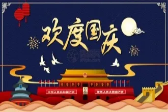 Notice on National Day and Mid-Autumn Festival Holiday