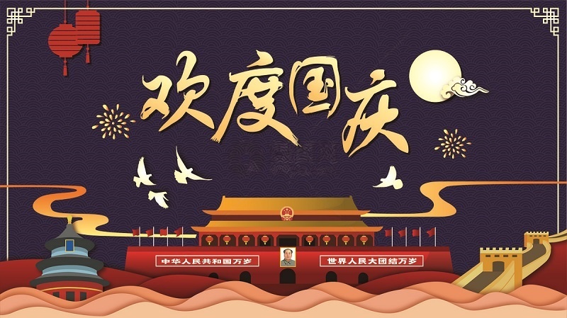Notice on National Day and Mid-Autumn Festival Holiday