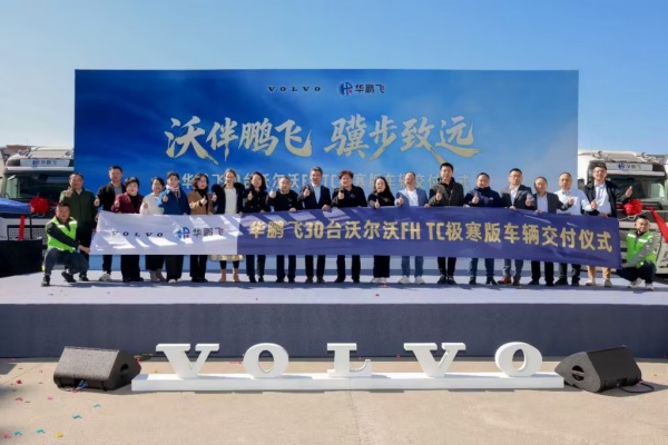 Volvo Trucks Delivers 30 FH TC Cold-Climate Edition Tractors in Guangdong